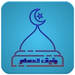 رفيق المسلم android application logo